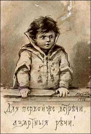 Для первой же встречи азартные речи - Бём