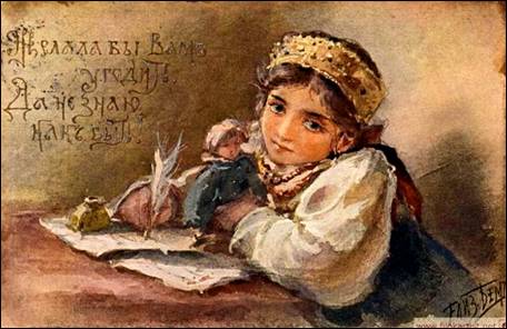 Желала бы Вам угодить, да не знаю как быть - Бём