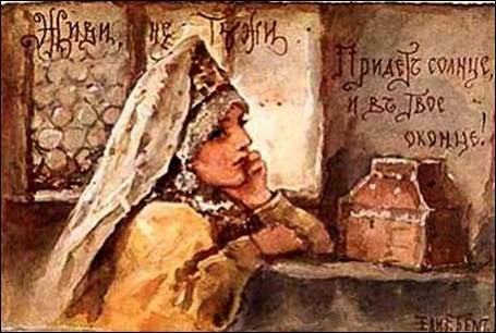 Живи не тужи. Придёт солнце и в твоё оконце! - Бём