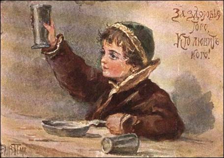 За здоровье того, кто любит кого! - Бём