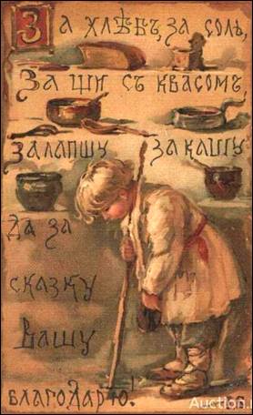 За хлеб, за соль, за щи с квасом, за лапшу, за кашу, да за сказку вашу благодарю. - Бём