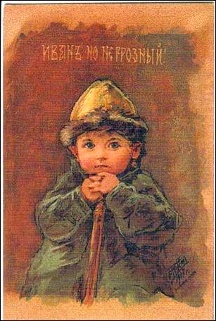 Иван но не грозный - Бём