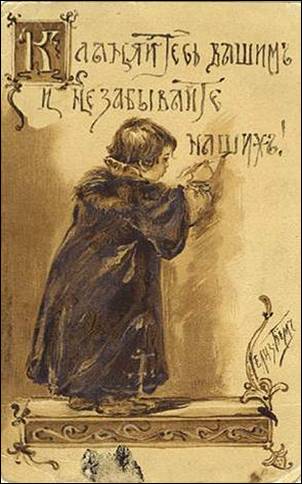 Кланяйтесь вашим и не забывайте наших! - Бём