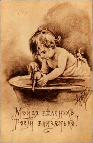 Мойся беленько, гости близенько! - Бём