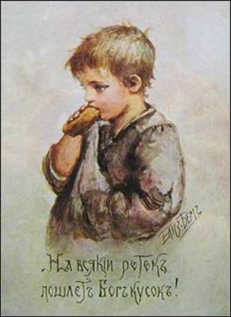 На всякий роток пошлет Бог кусок! - Бём
