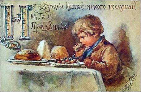 На здоровье кушай – никого не слушай! - Бём