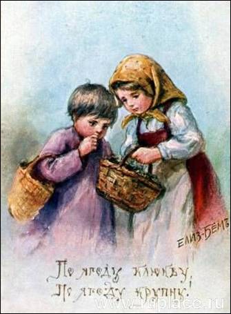 По ягоду клюкву, По ягоду крупну! - Бём
