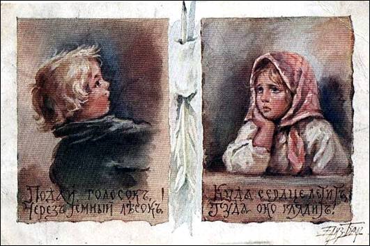 Подай голосок, через темный лесок! - Бём