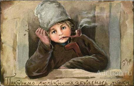 Покурим люльку, да забудем думку. - Бём