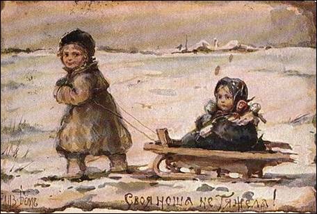 Своя ноша не тяжела. - Бём