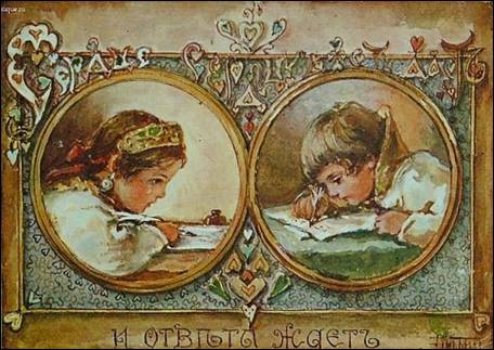 Сердце сердцу весть подаёт и ответа ждёт - Бём