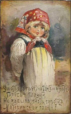Сирота. Смотрят грустно так и кротко голубы глазки, не забыла, знать, сиротка материнской ласки - Художник Елизавета Бём