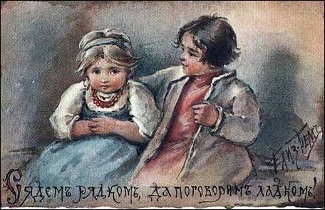 Сядем рядком, да поговорим ладком! - Бём