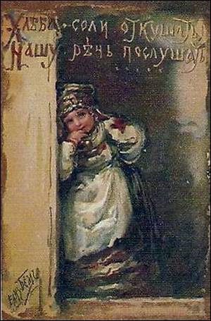 Хлеба-соли откушать, нашу речь послушать - Бём