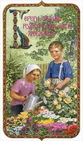 Береги землю родную как мать любимую - Художник С.Н. Ефошкин