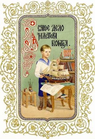 Всякое дело мастера боится - Художник С.Н. Ефошкин