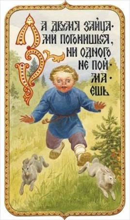 За двумя зайцами погонишься, ни одного не поймаешь  - Художник С.Н. Ефошкин