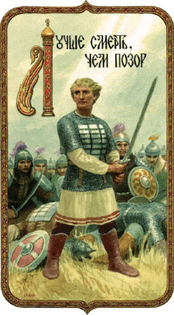 Лучше смерть, чем позор Художник С.Н. Ефошкин