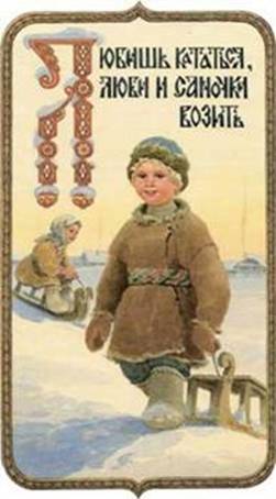 Любишь кататься, люби и саночки возить - Е - Художник С.Н. Ефошкин