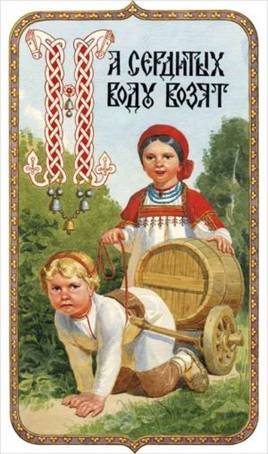 На сердитых воду возят - Художник С.Н. Ефошкин