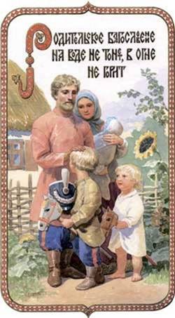 Родительское благословение на воде не тонет и в огне не горит - Художник С.Н. Ефошкин