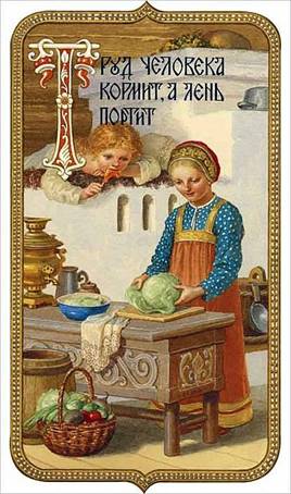 Труд человека кормит, а лень портит - Художник С.Н. Ефошкин