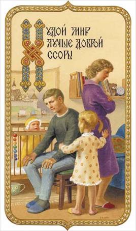 Худой мир лучше доброй ссоры. 2 - Художник С.Н. Ефошкин