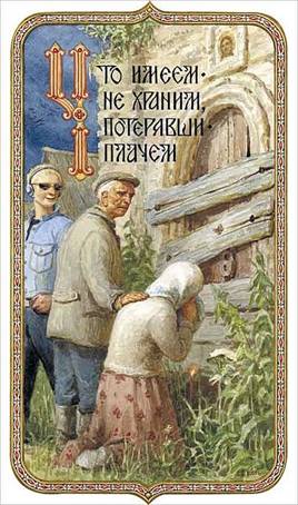 Что имеем – не храним, потерявши плачем - Художник С.Н. Ефошкин