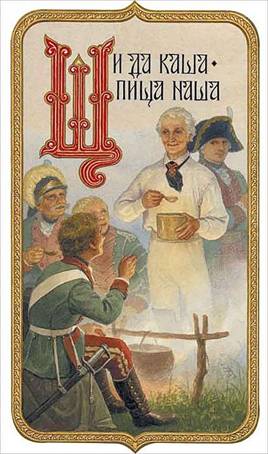 Щи да каша – пища наша - Художник С.Н. Ефошкин