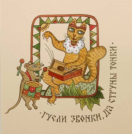 Гусли звонки, да струны тонки -Художник Марина Русанова