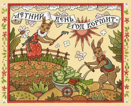 Летний день год кормит -Художник Марина Русанова