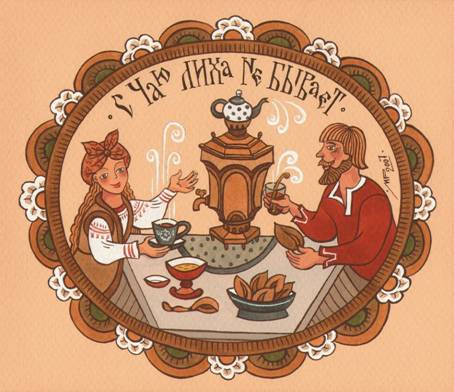С чаю лиха не бывает -Художник Марина Русанова