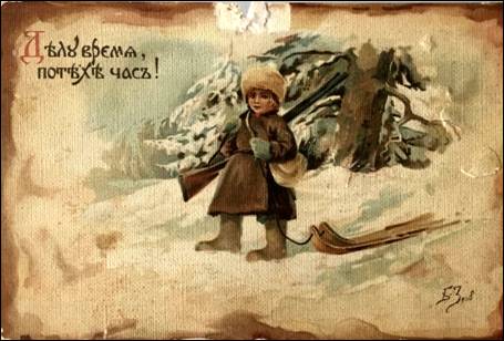 Делу время, потехе час - Зворыкин