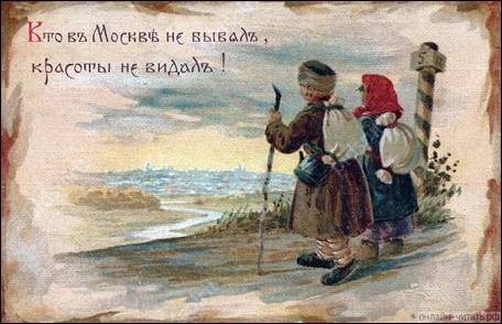 Кто в Москве не бывал, красоты не видал! - Зворыкин